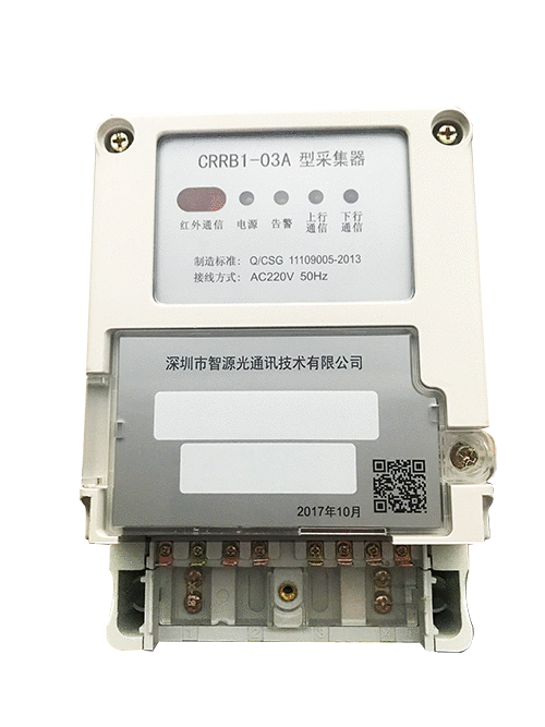智源光遠傳水表載波無線采集器