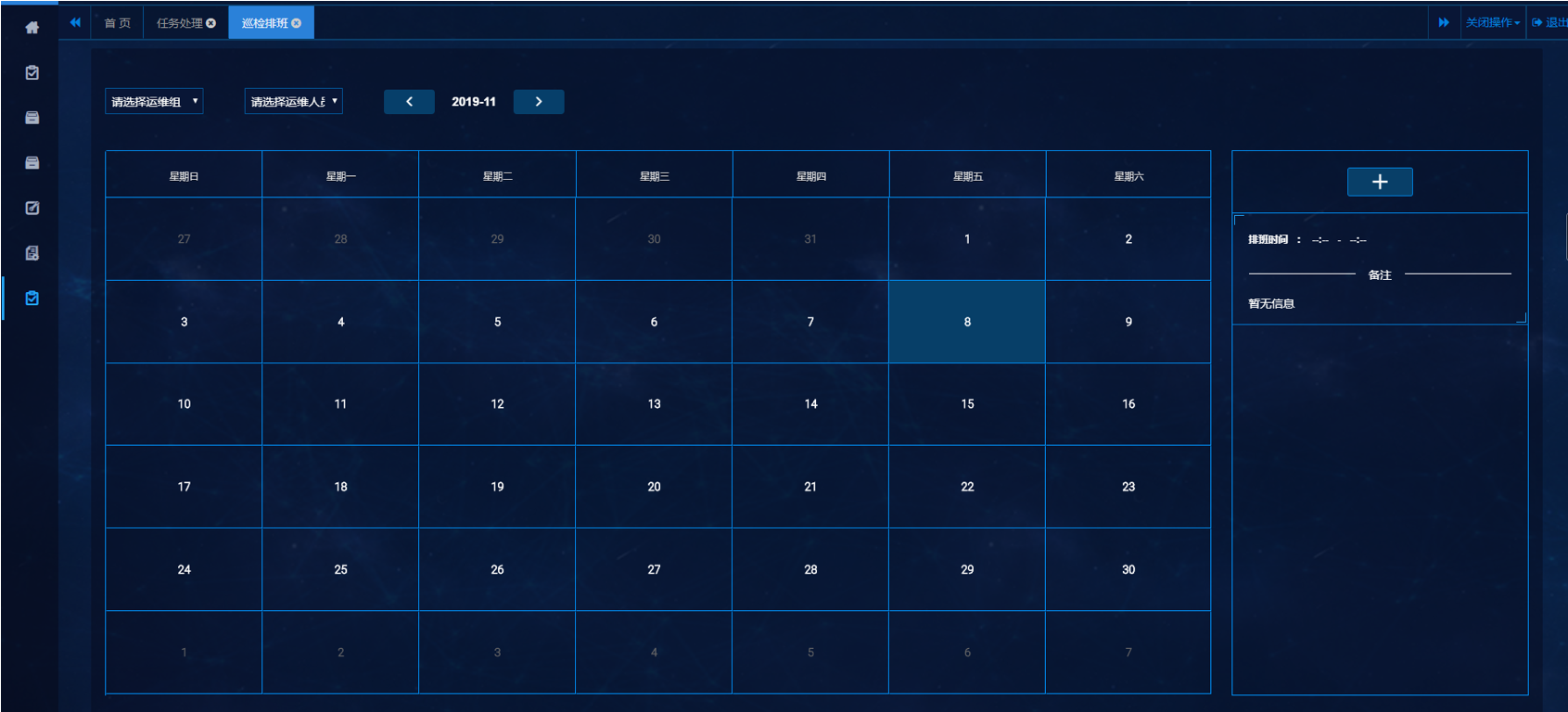配電房運維托管系統巡檢排班表功能