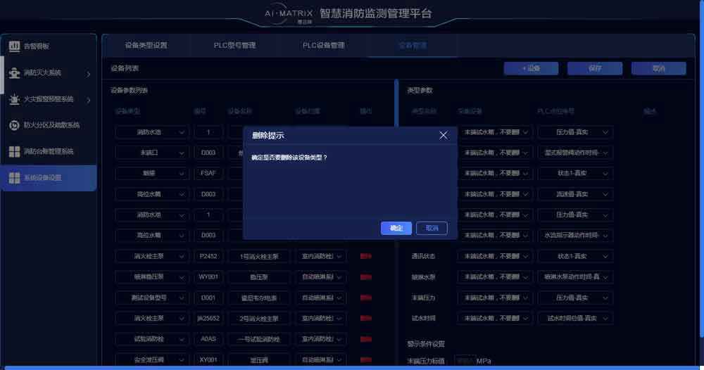 智慧消防監測系統管理流程